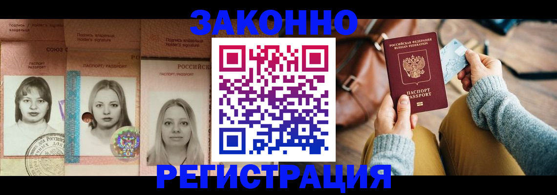 купить прописку в Буйнакске