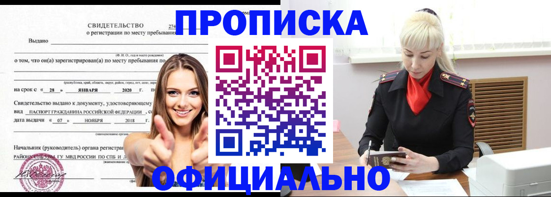купить прописку в Буйнакске