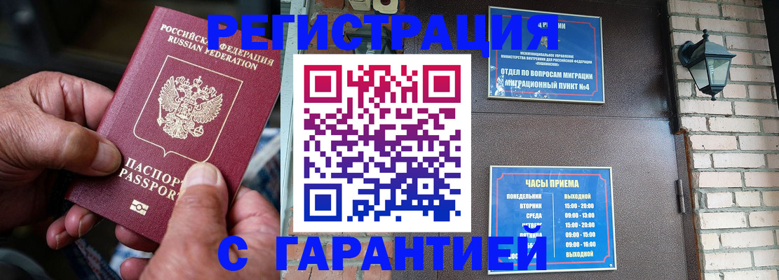 прописка паспорт в Буйнакске