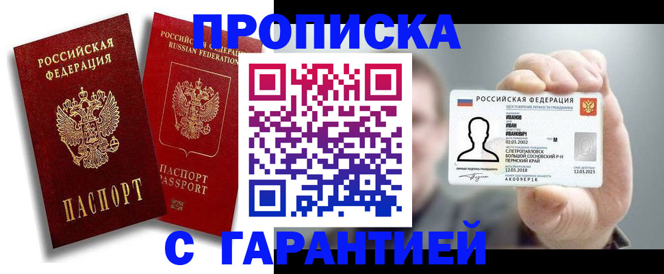 прописка штамп в Буйнакске