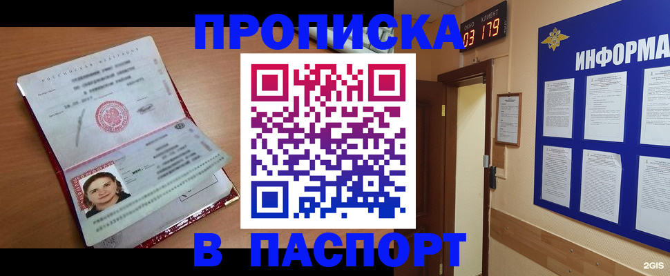 прописка 2025 в Буйнакске