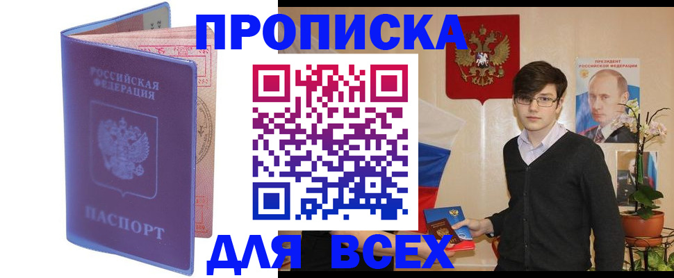 прописка для кредита в Буйнакске